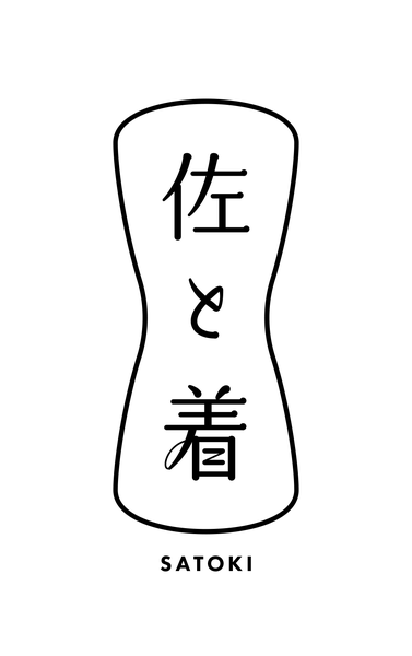 佐と着