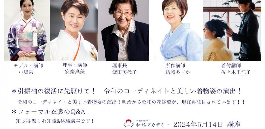 和婚アカデミー 第3期講座 講師陣